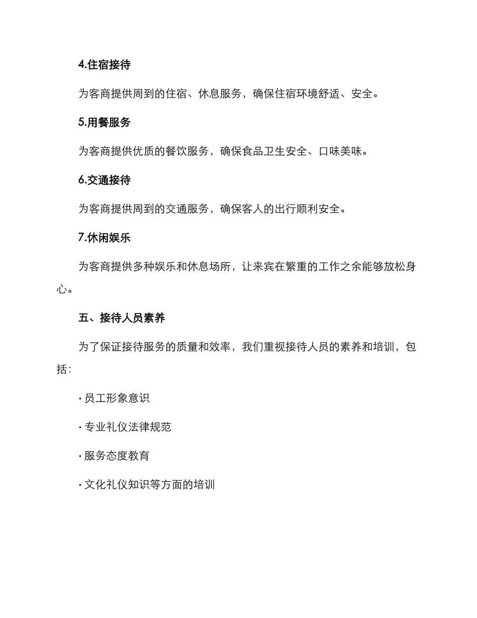 农产品推介会接待方案_第3页