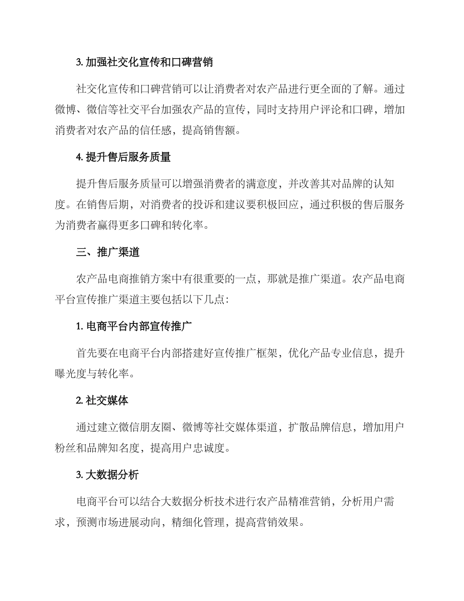 农产品电商推销方案_第2页