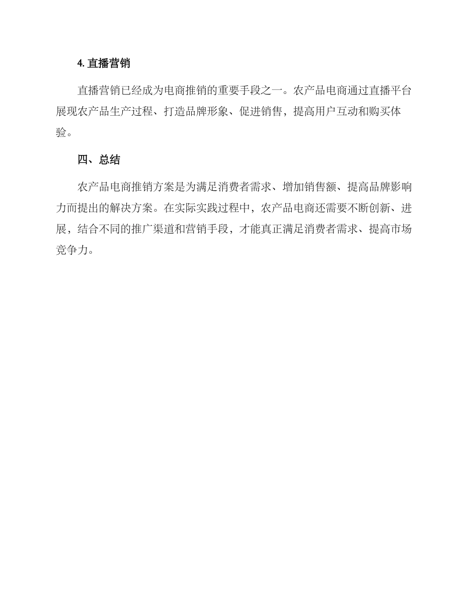 农产品电商推销方案_第3页