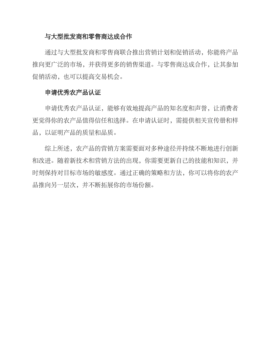 农产品营销方案_第2页