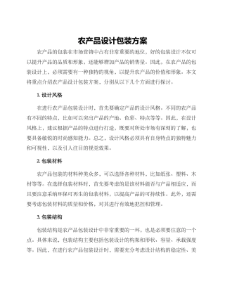 农产品设计包装方案