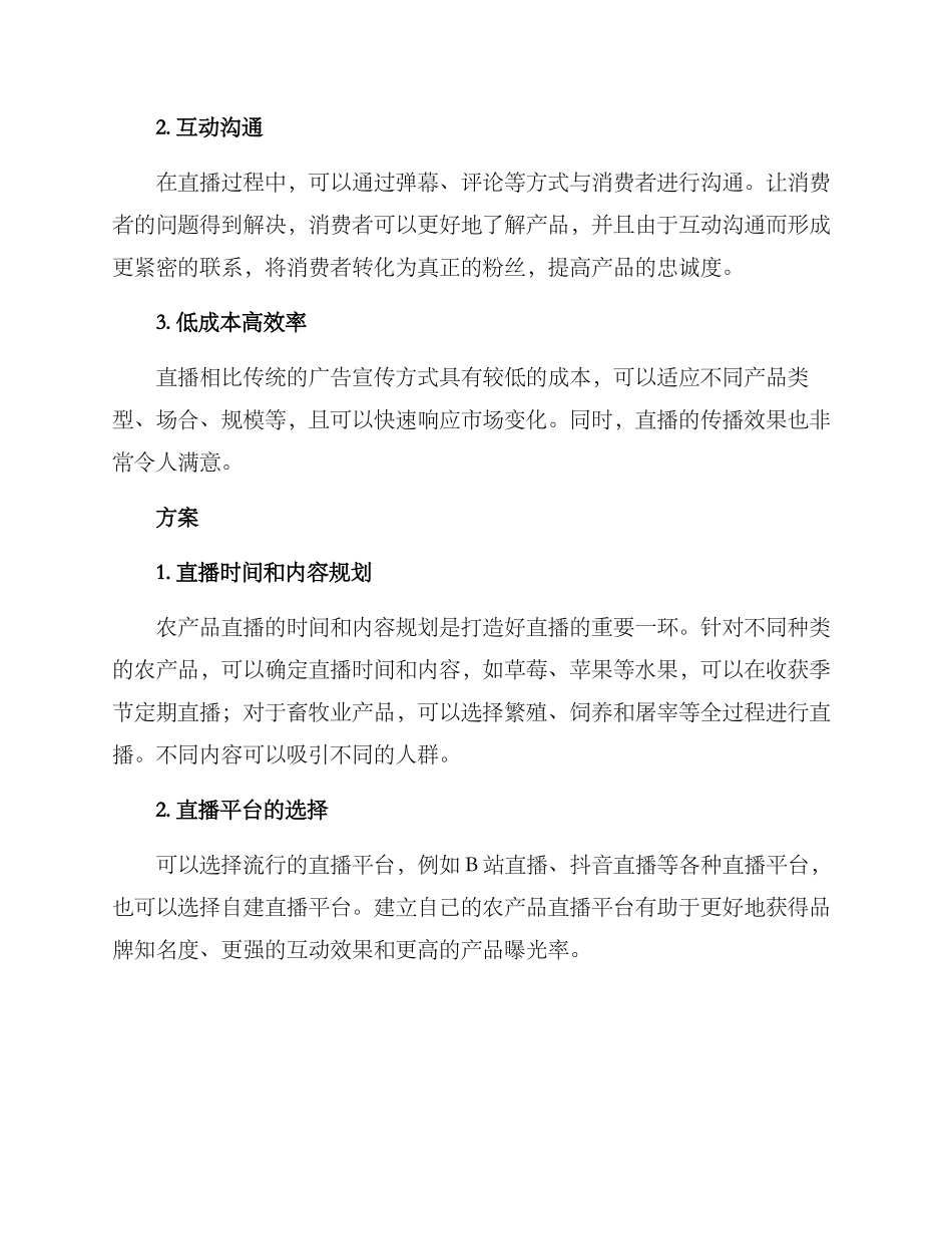 农产品直播营销方案_第2页