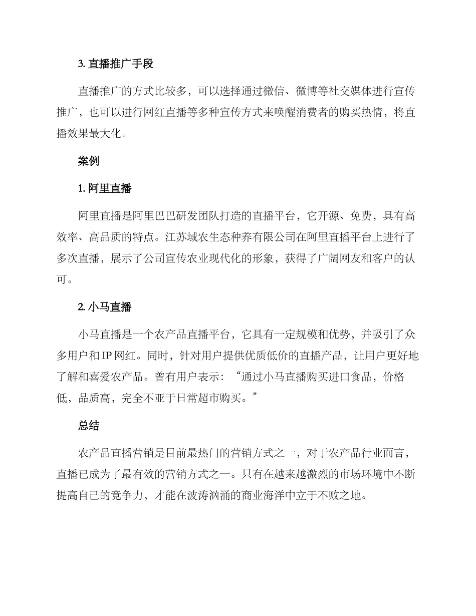 农产品直播营销方案_第3页