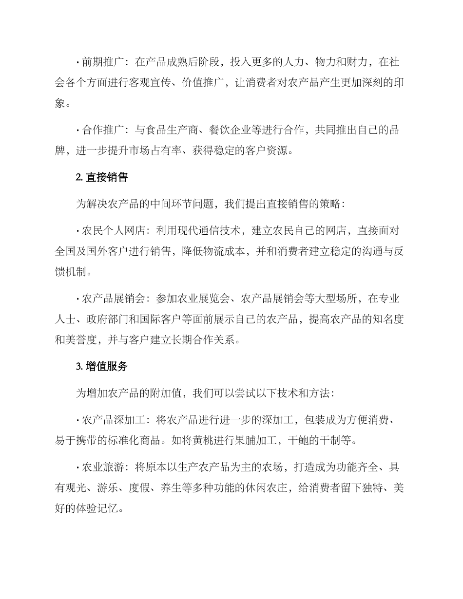 农产品营销策划方案_第2页