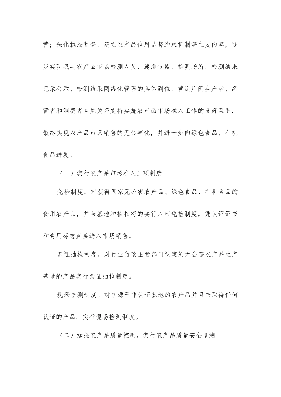 农产品质量安全市场准入制度_第2页