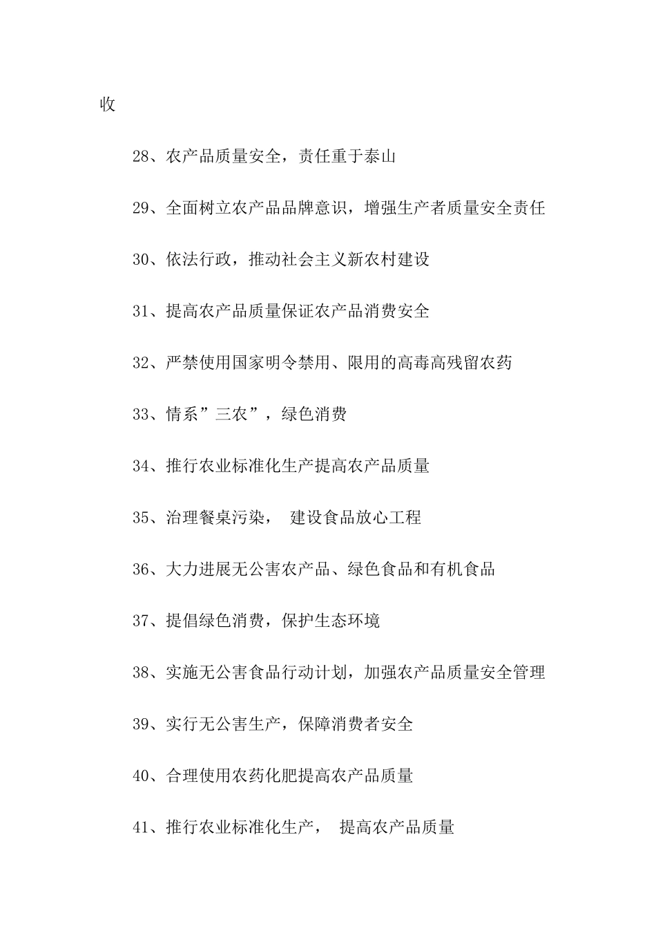 农产品质量安全宣传标语_第3页