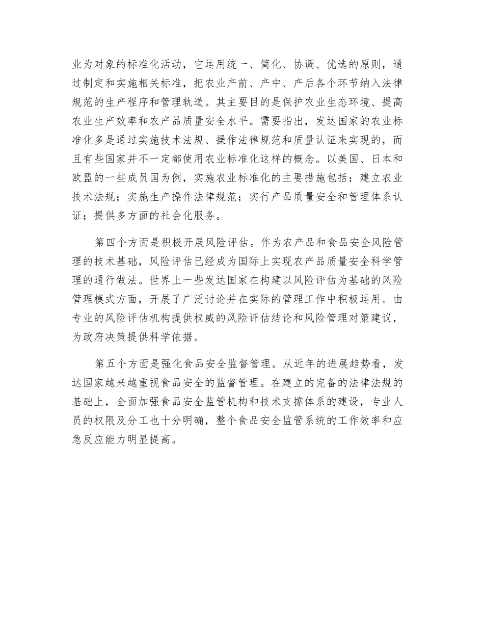农产品质量安全-国外五个方面值得借鉴_第2页