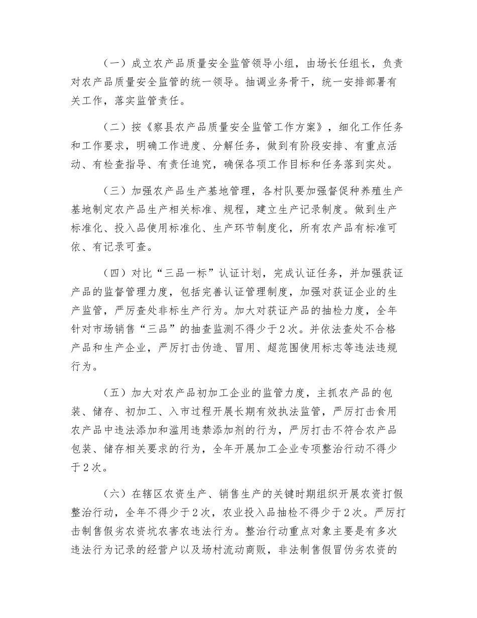 农产品质量安全工作目标责任书_第2页
