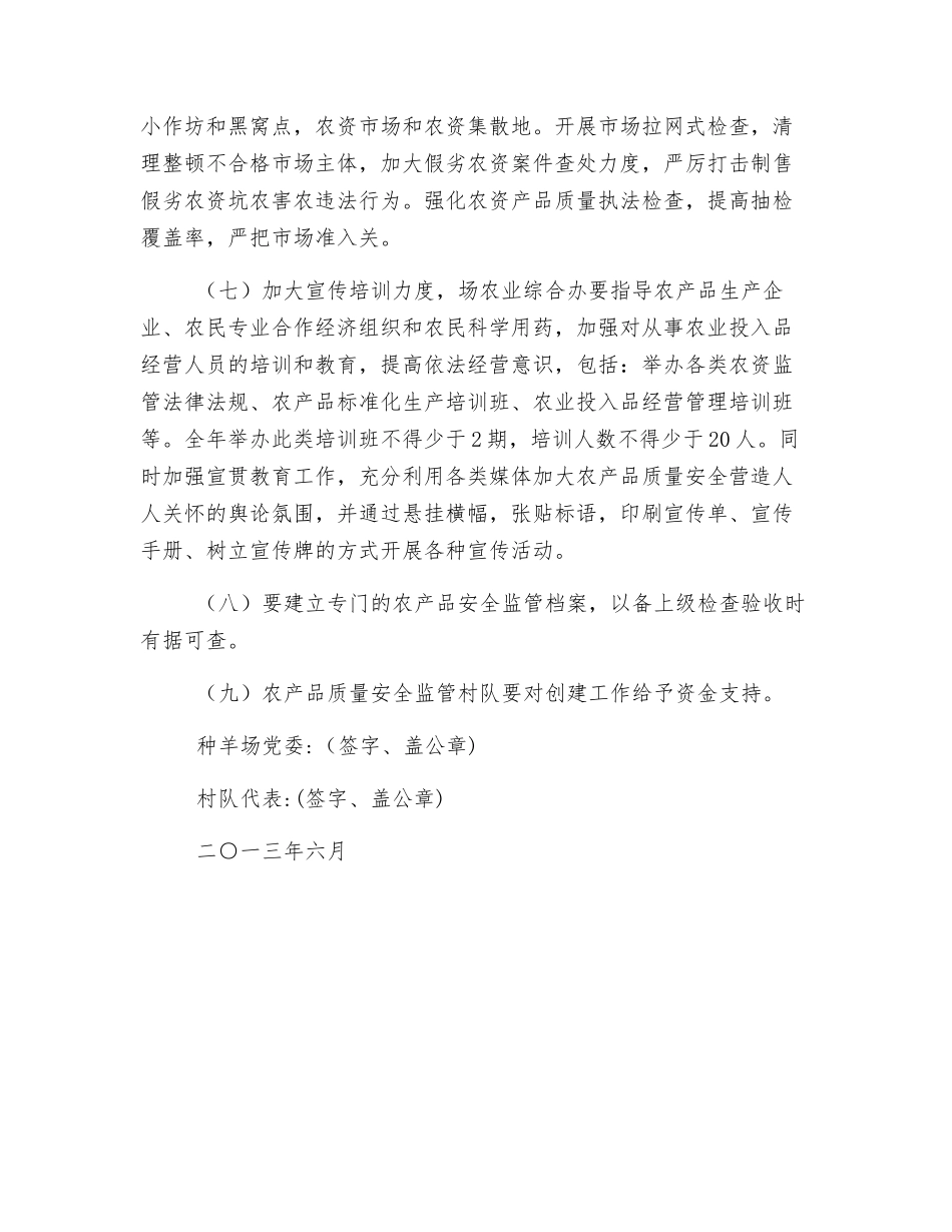 农产品质量安全工作目标责任书_第3页