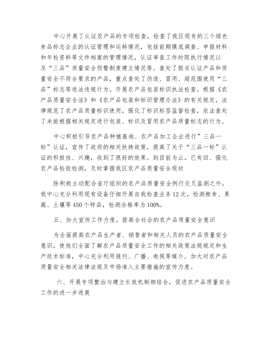 农产品质量安全专项整治工作总结_第2页