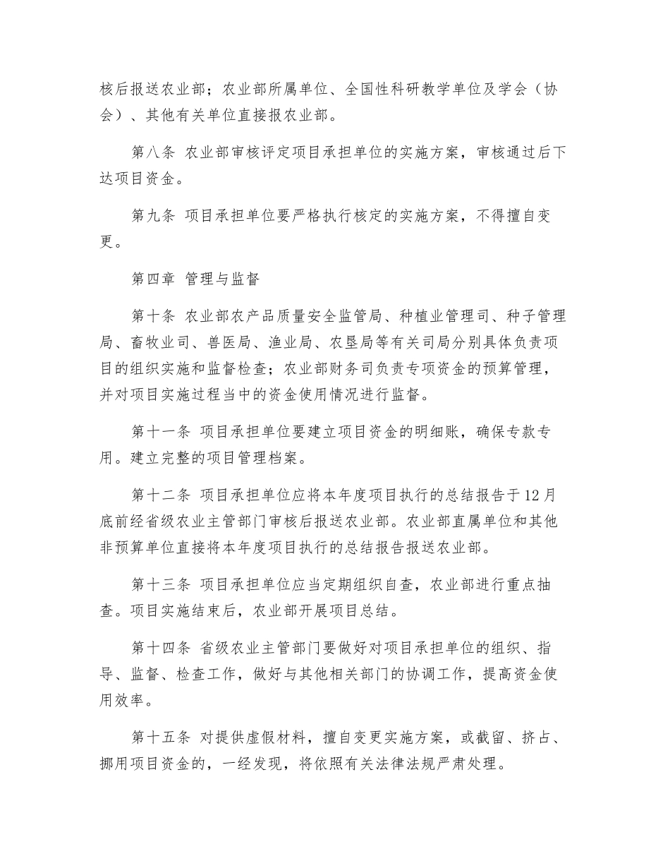 农产品质量安全监管专项经费管理暂行办法_第3页