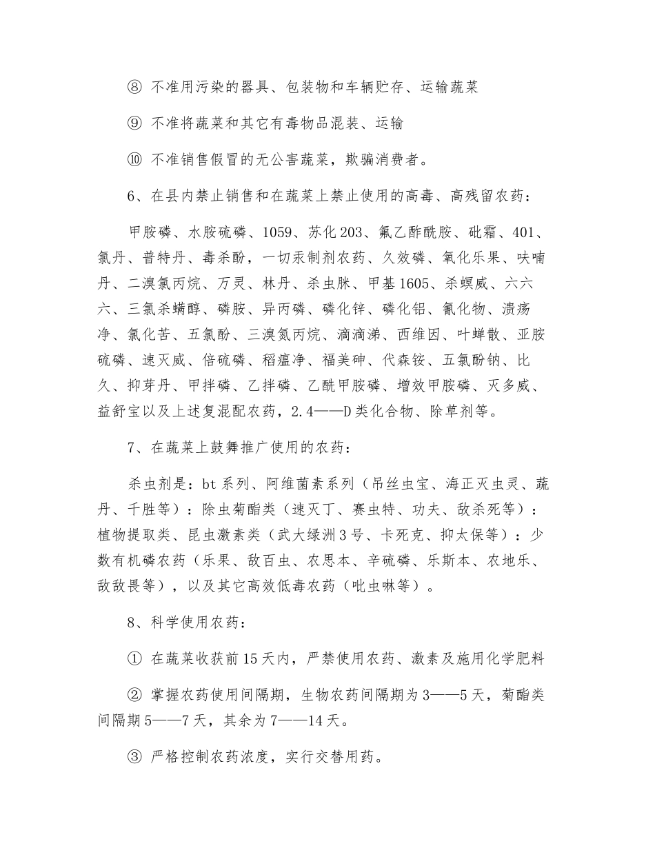 农产品质量安全基本知识_第2页