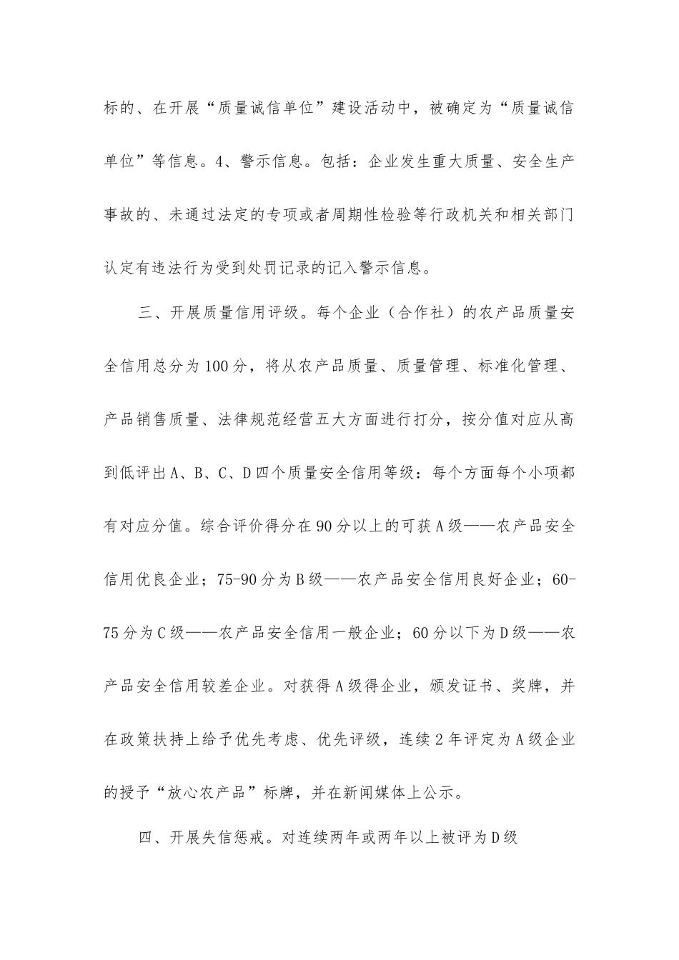 农产品质量安全质量信用制度_第2页