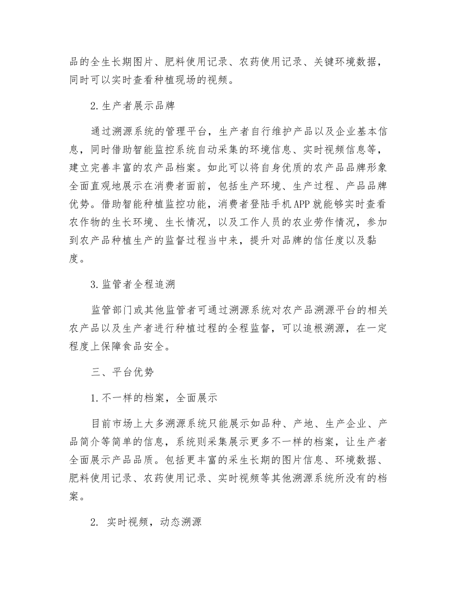 农产品质量安全溯源_第2页