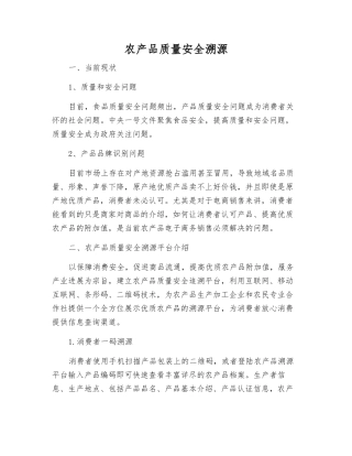 农产品质量安全溯源