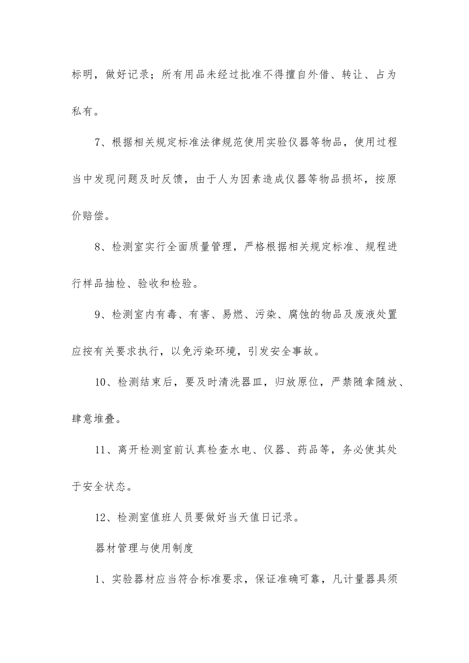 农产品质量安全检测站管理制度_第2页