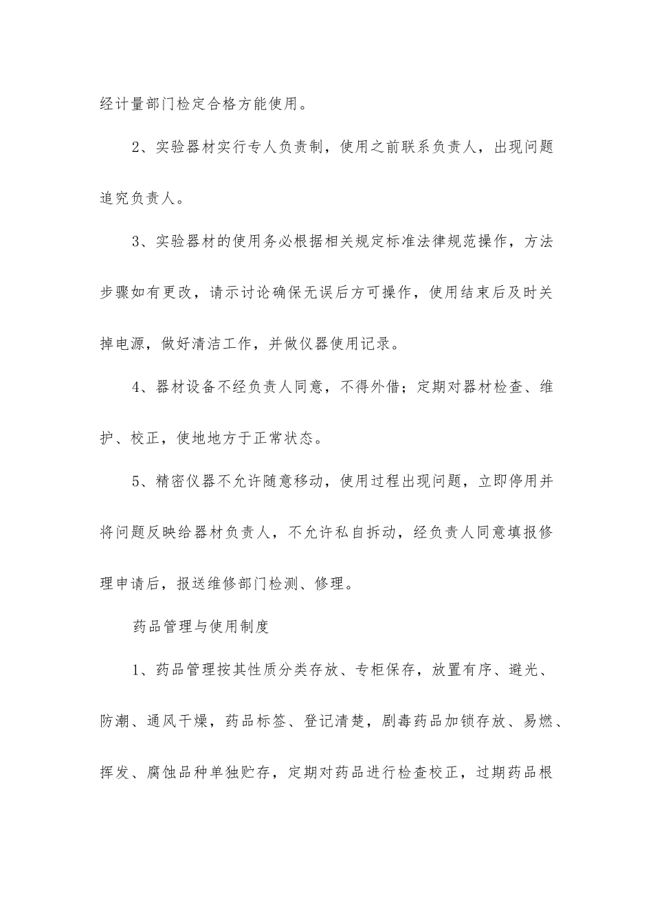 农产品质量安全检测站管理制度_第3页