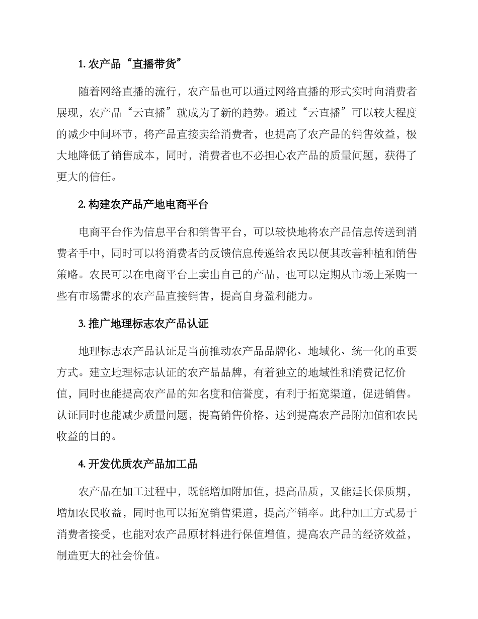农产品运营方案_第2页