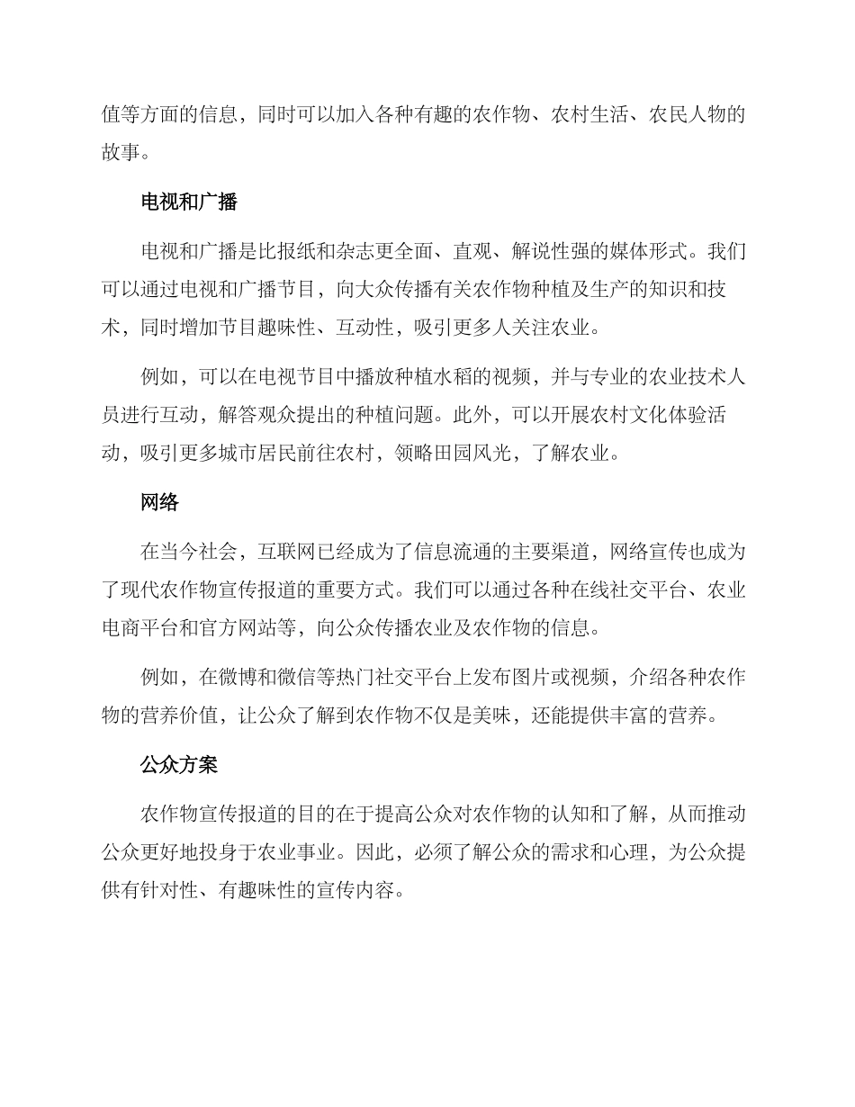 农作物宣传报道方案_第2页