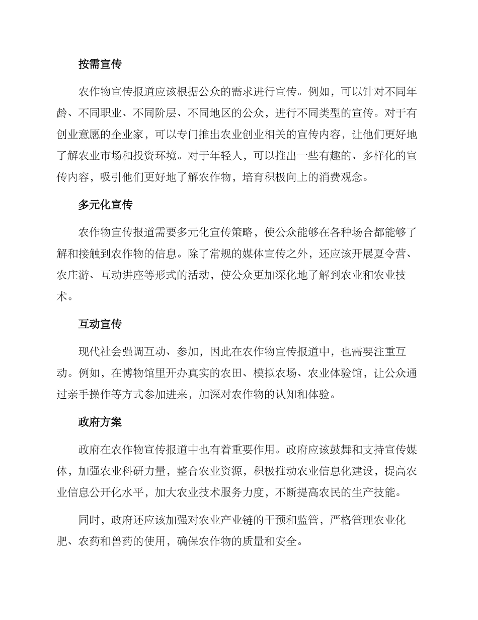 农作物宣传报道方案_第3页