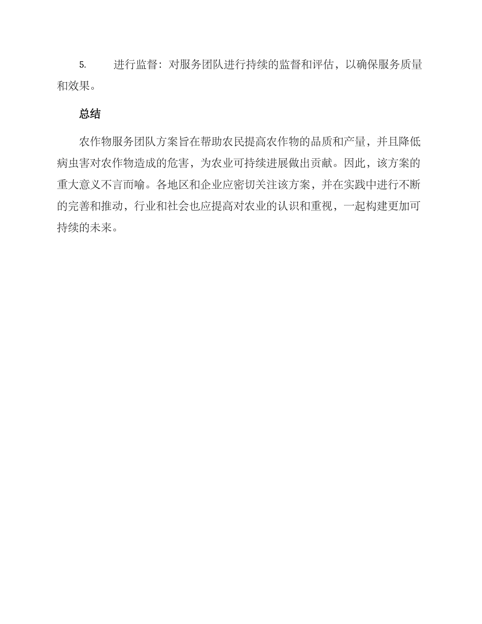 农作物服务团队方案_第3页