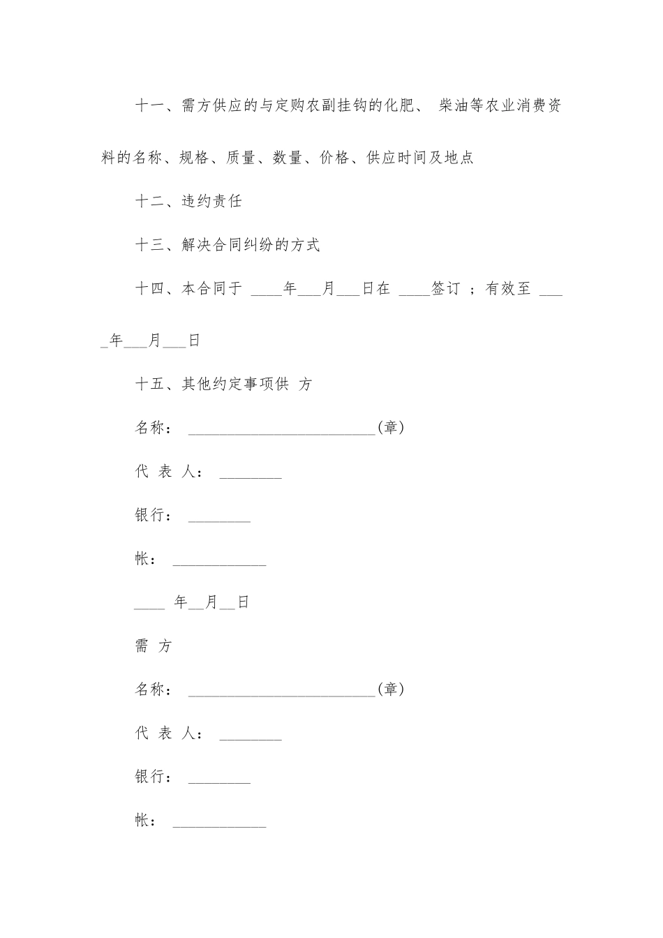 农产品采购合同-采购合同_第2页