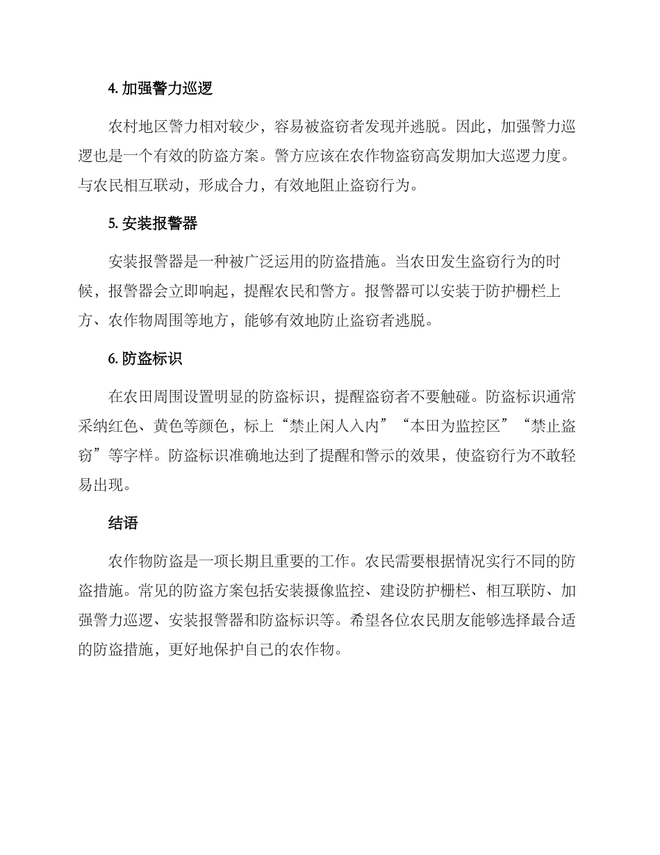农作物防盗方案_第2页