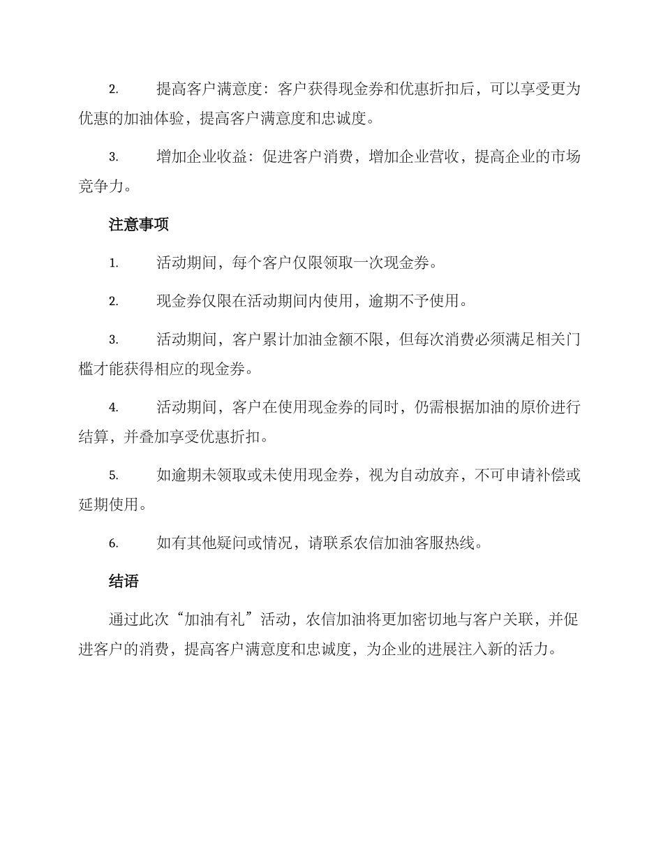 农信加油活动方案_第3页