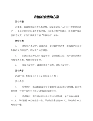 农信加油活动方案