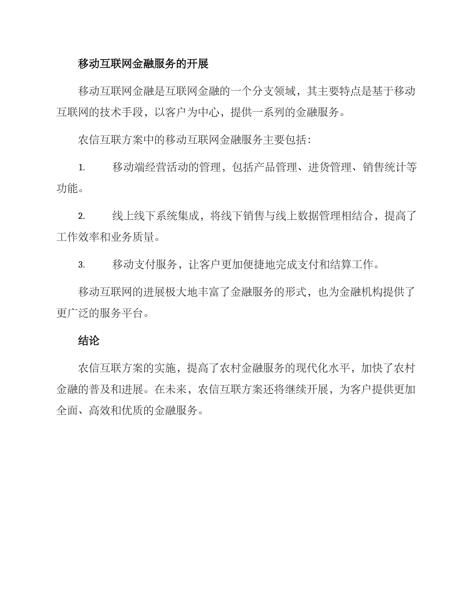 农信互联方案_第2页