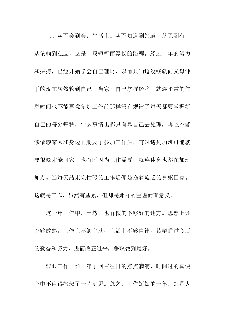 农信员工述职述廉小结_第3页