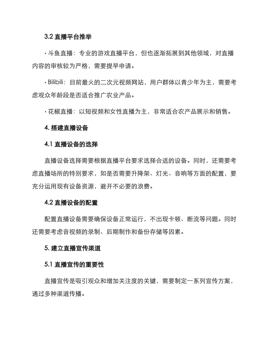 农人首播筹备方案_第2页