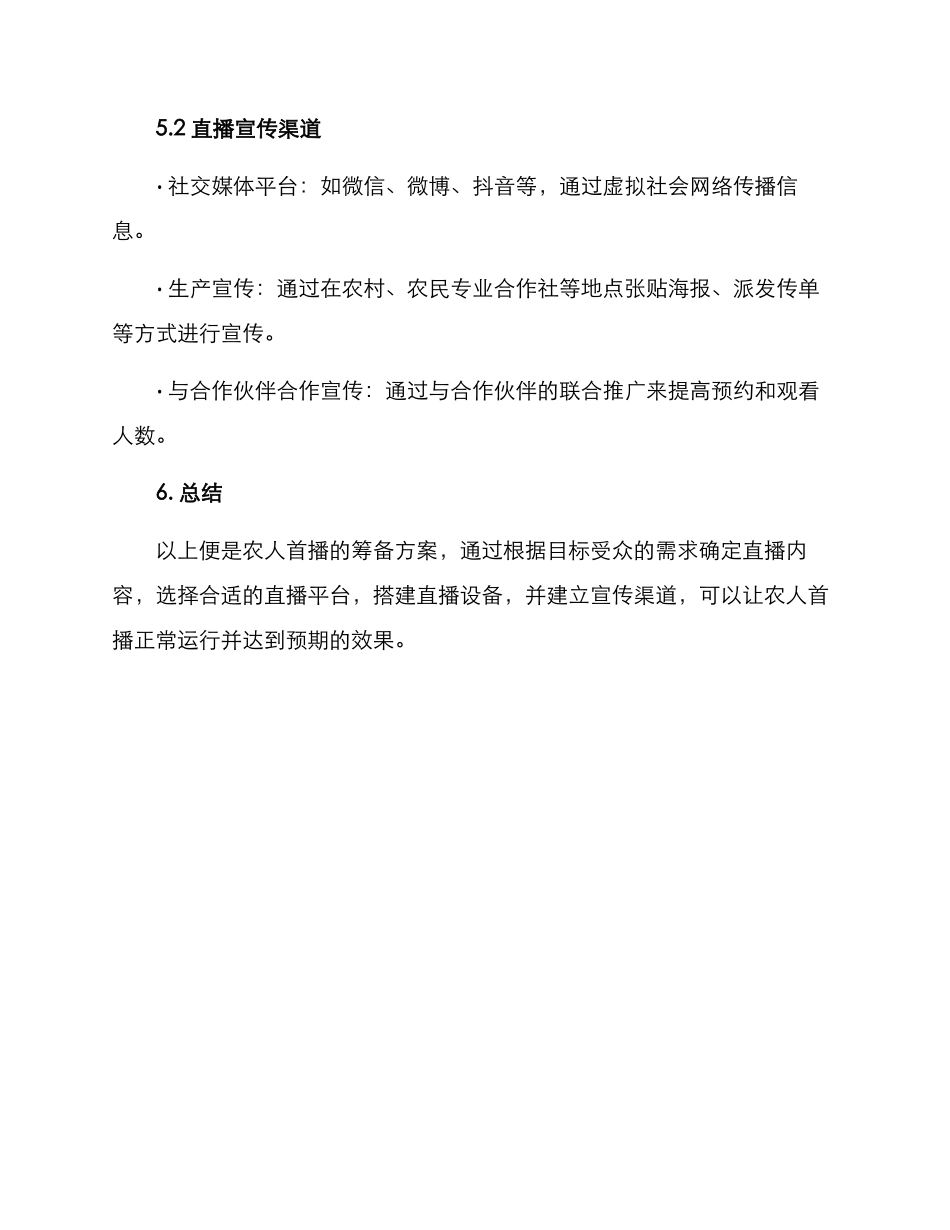 农人首播筹备方案_第3页