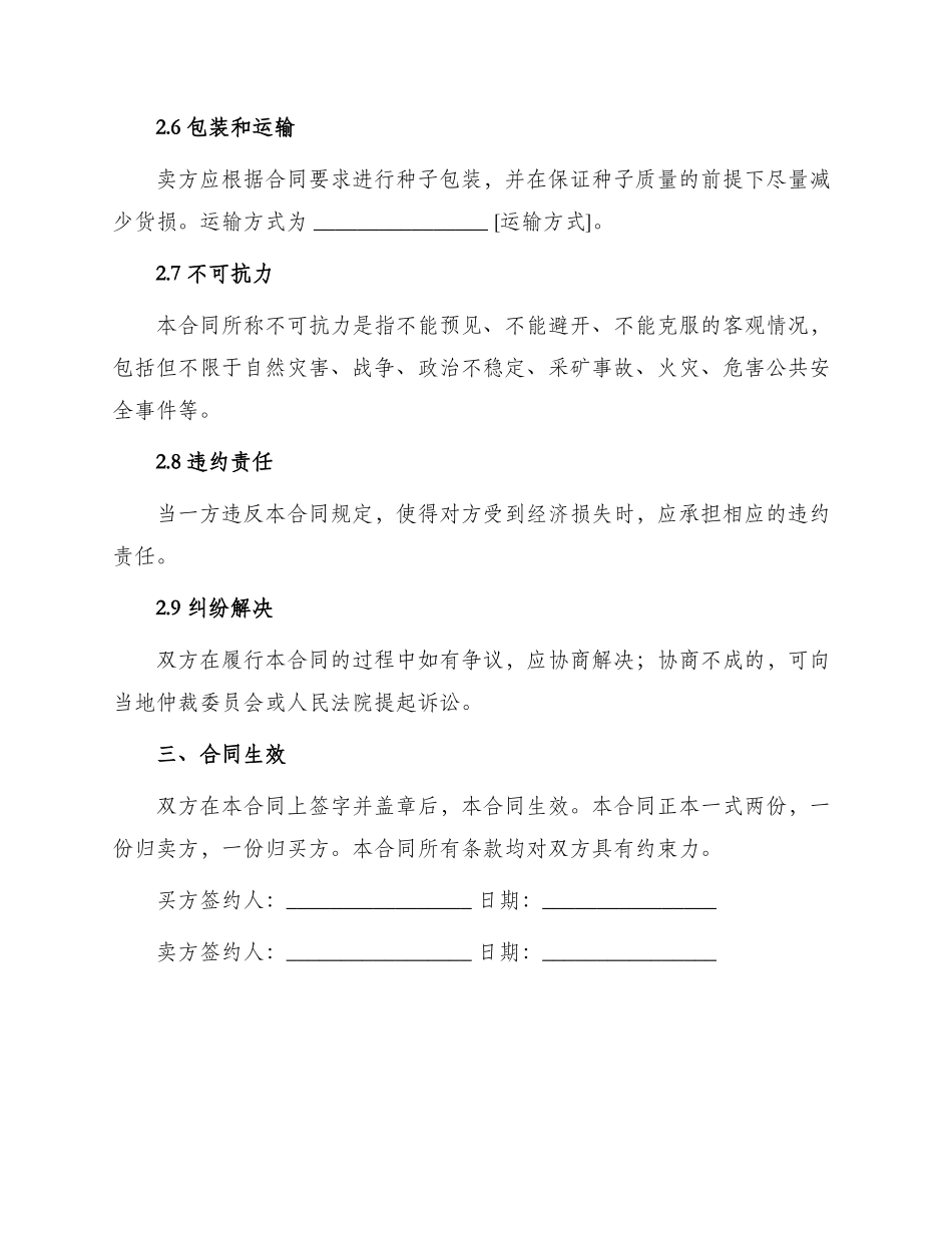 农作物种子买卖合同_第3页