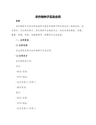 农作物种子买卖合同