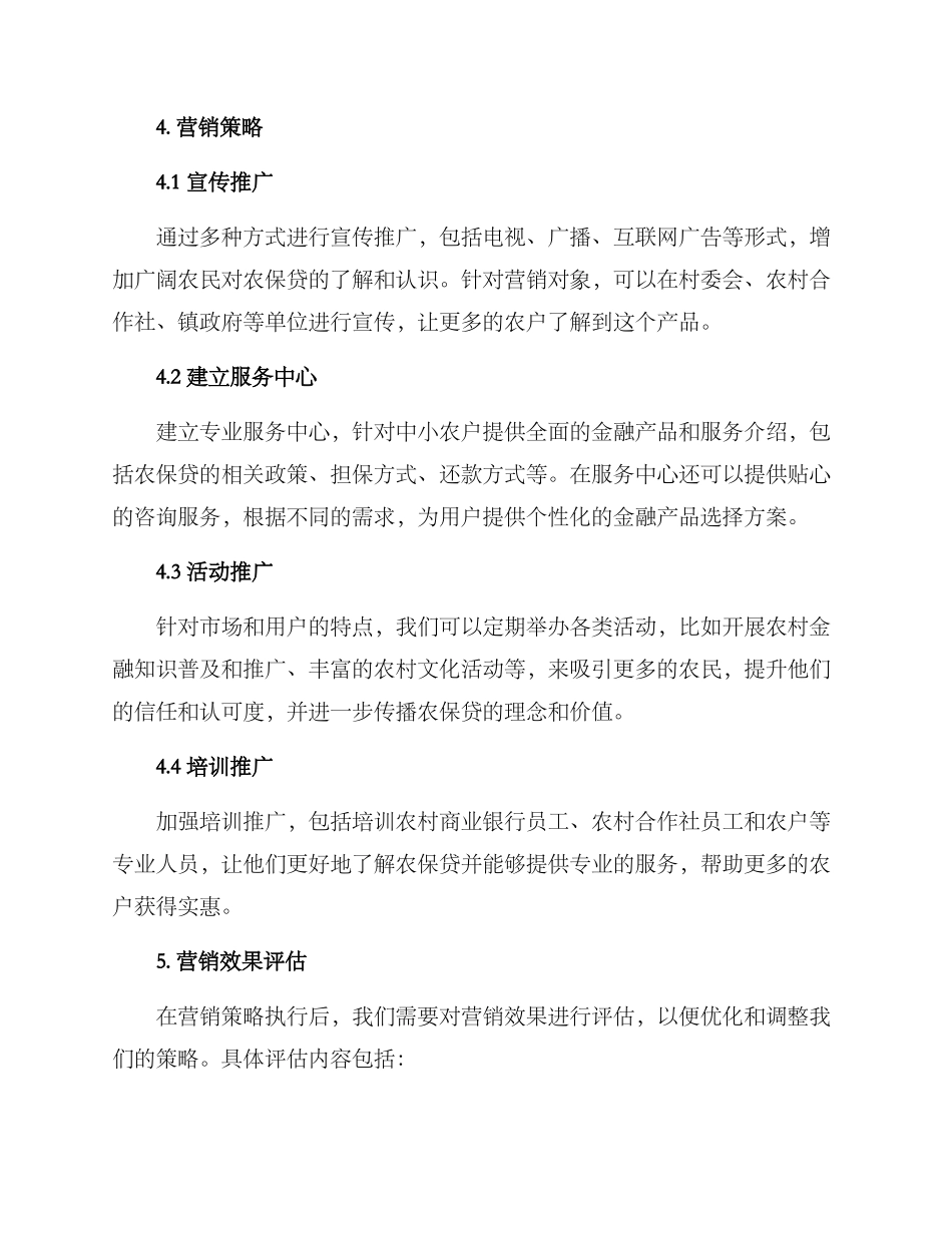 农保贷营销方案_第2页