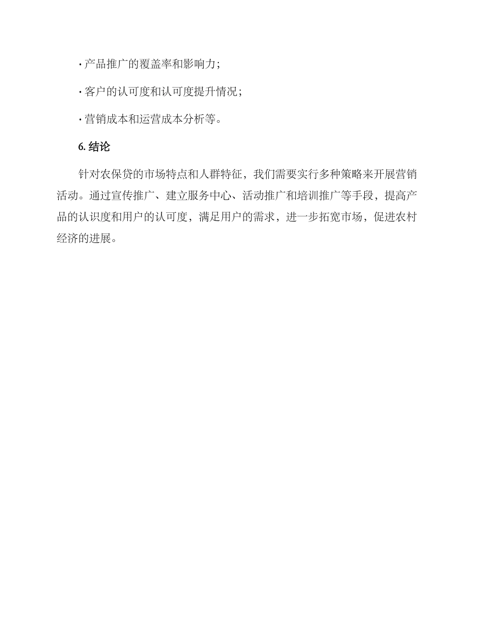 农保贷营销方案_第3页