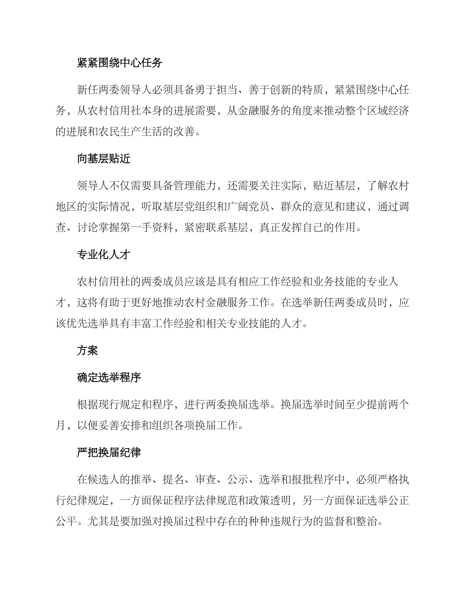 农信社两委换届方案_第2页