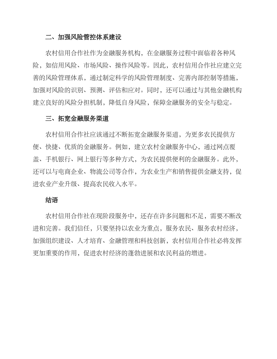 农信社献言献策方案_第2页