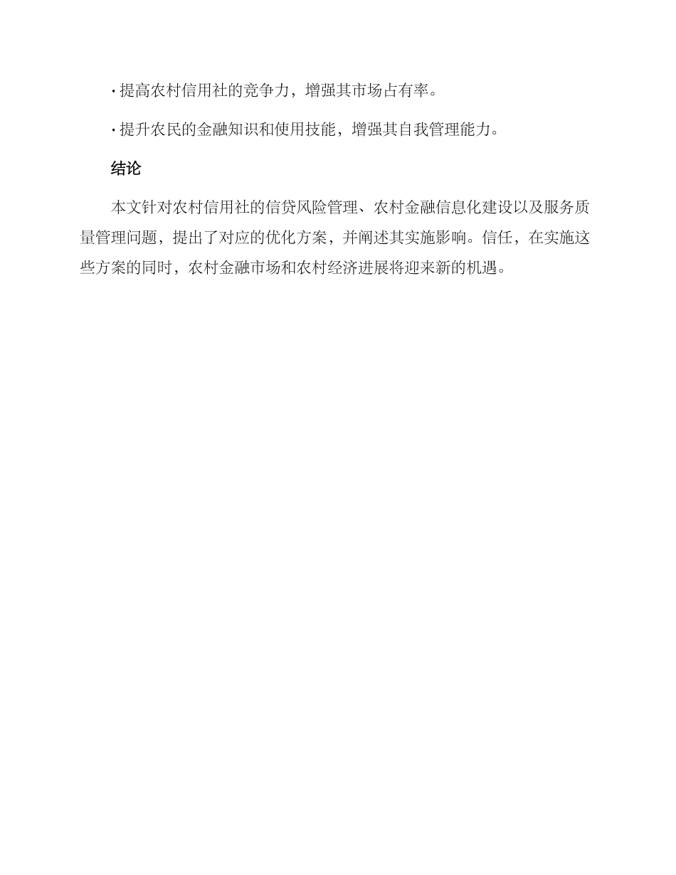 农信社综合分析方案_第3页