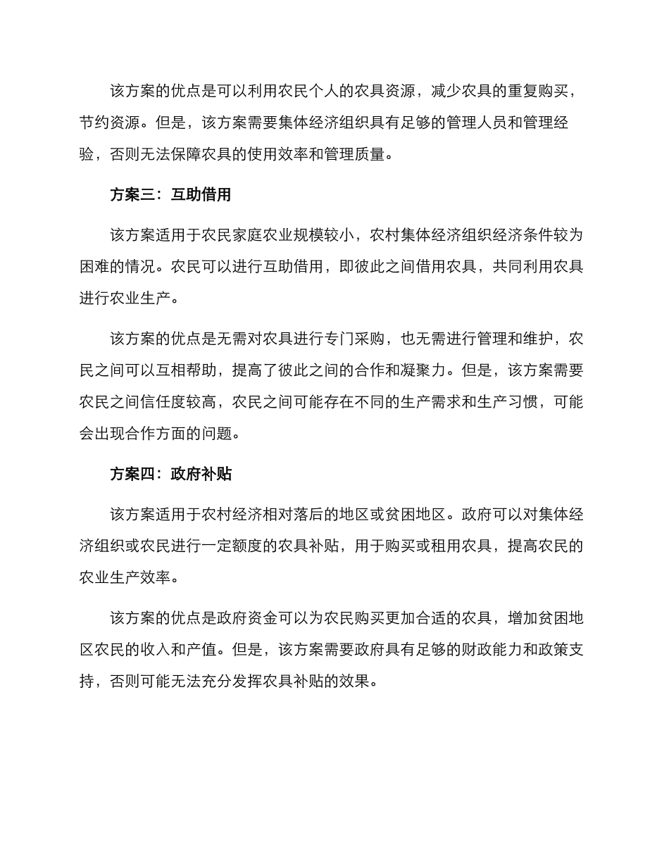 农具借用方案集_第2页