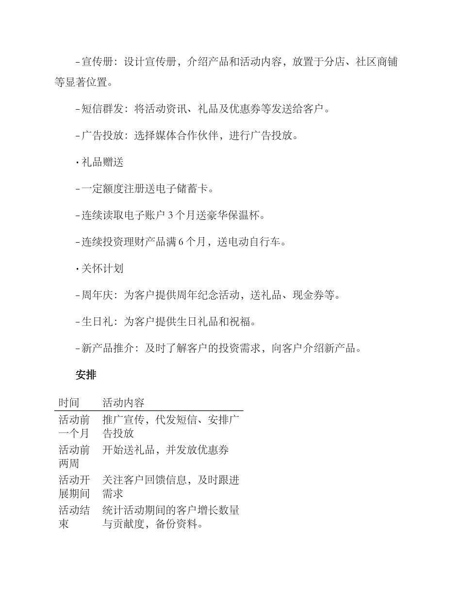 农信社开门红宣传方案_第2页