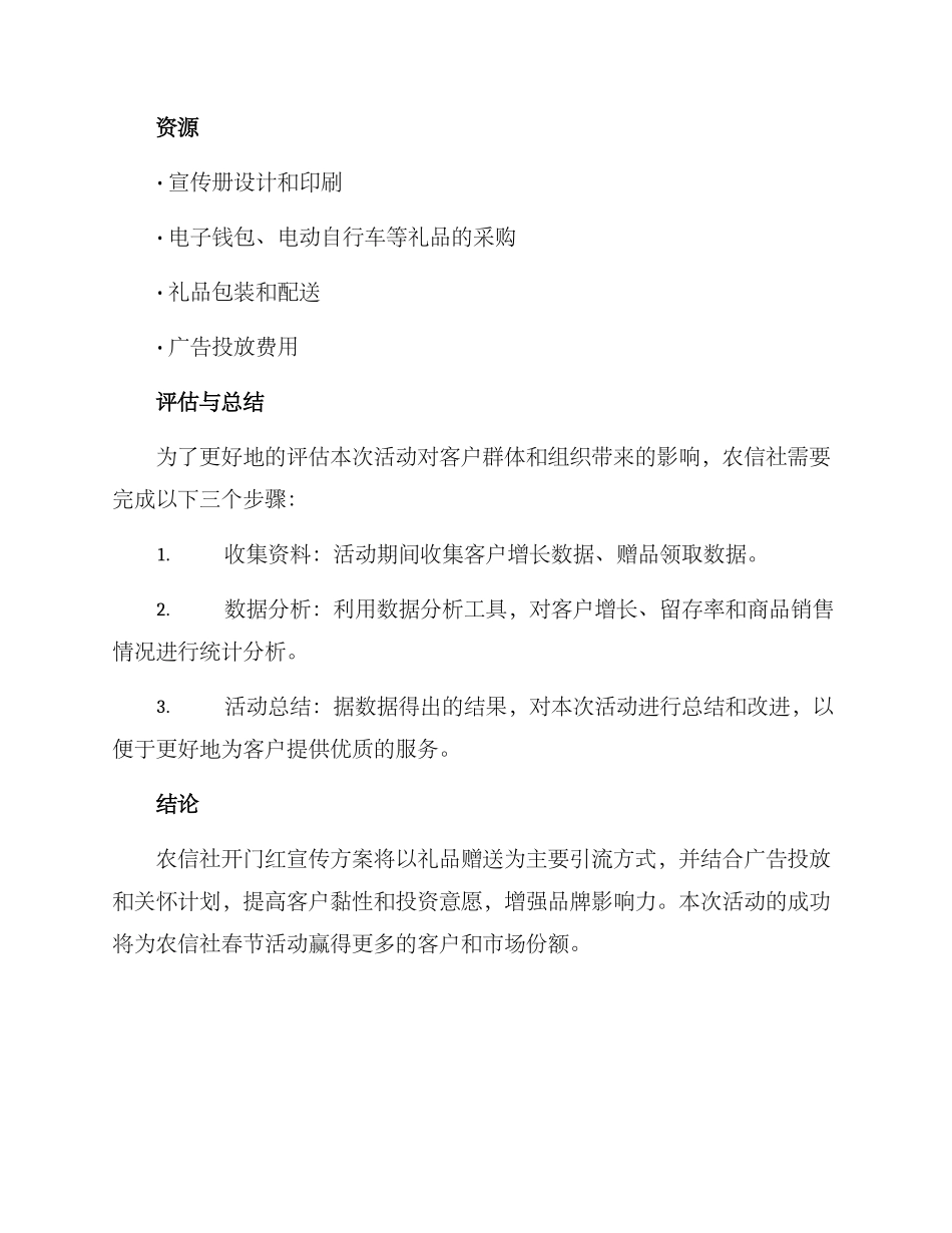 农信社开门红宣传方案_第3页