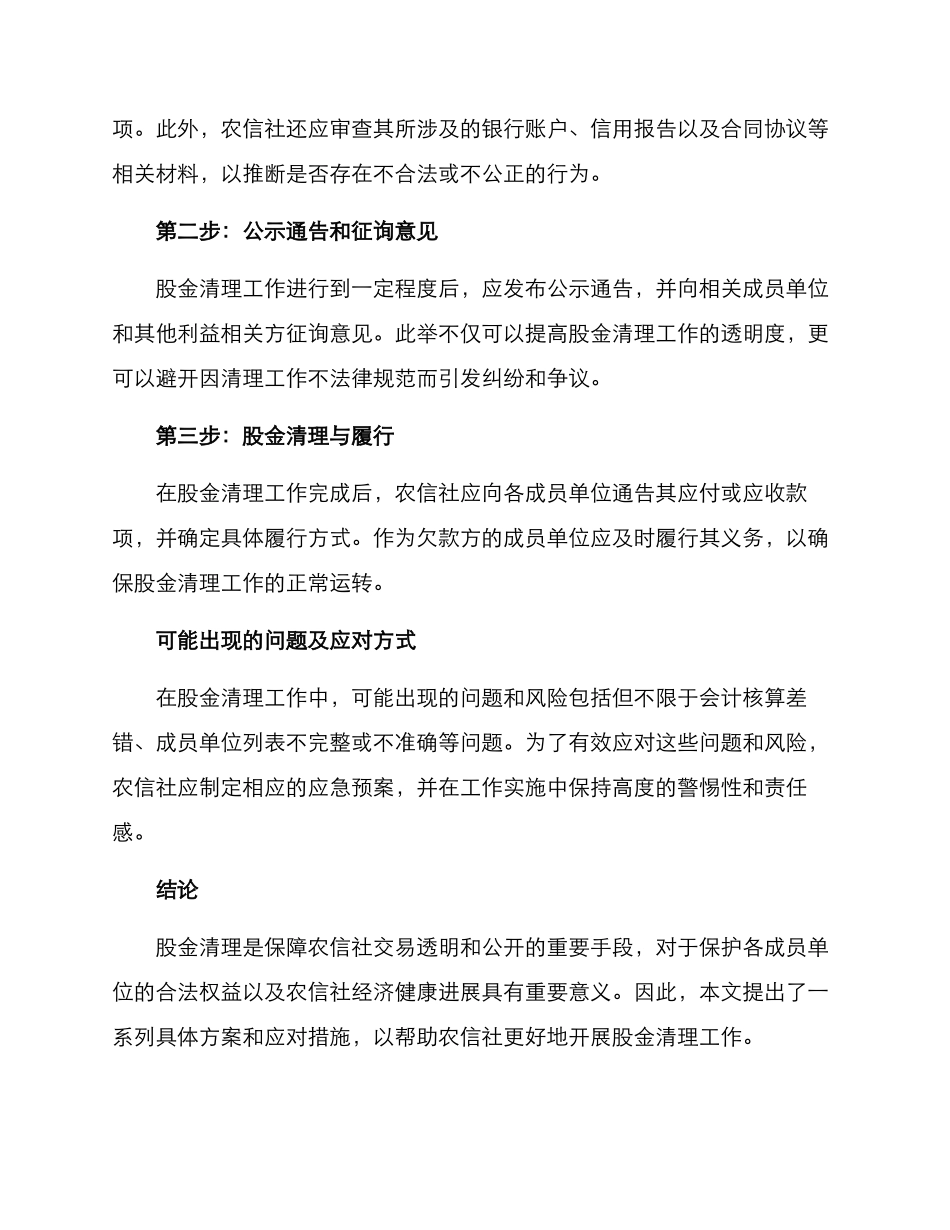 农信社股金清理方案_第2页