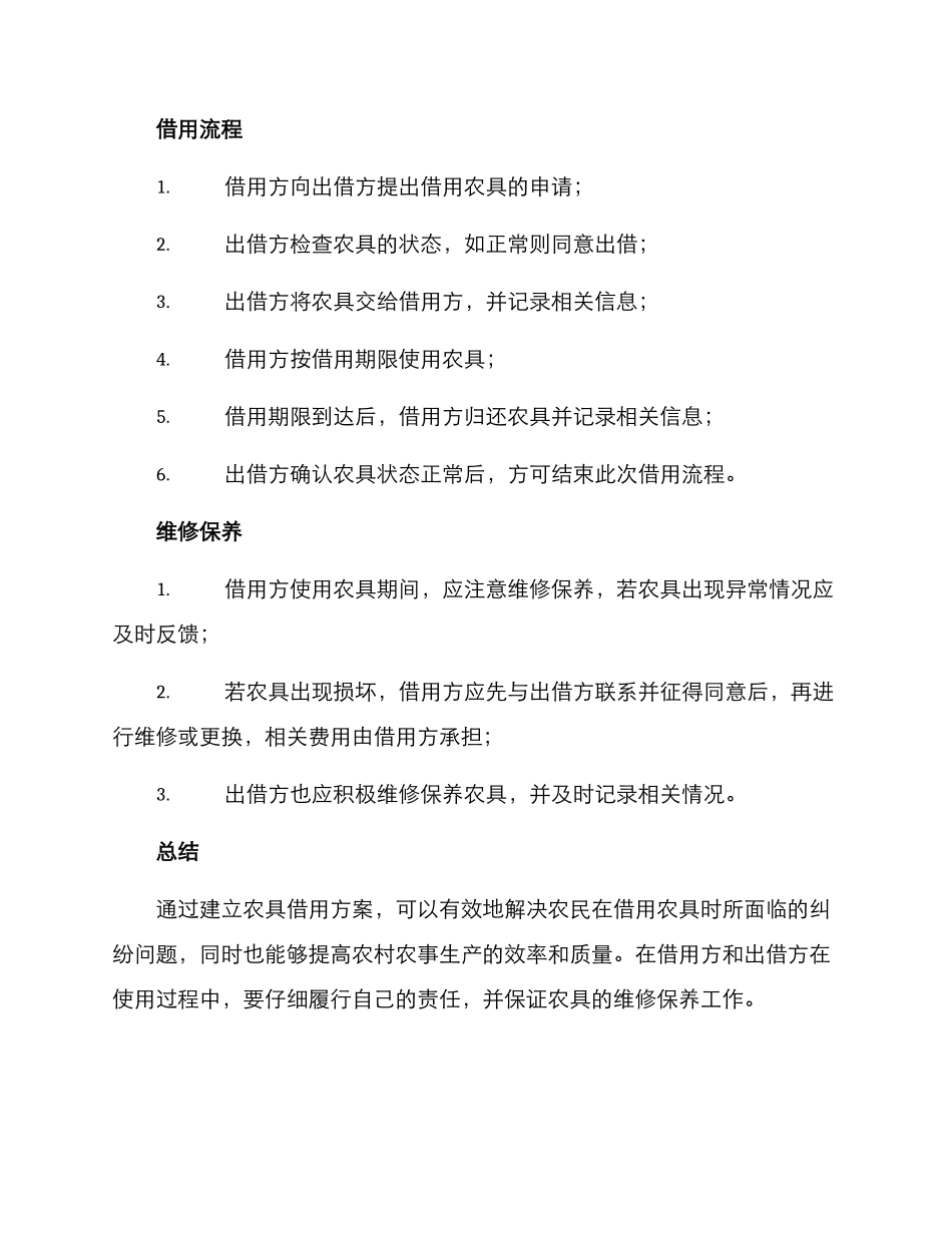 农具借用方案_第2页