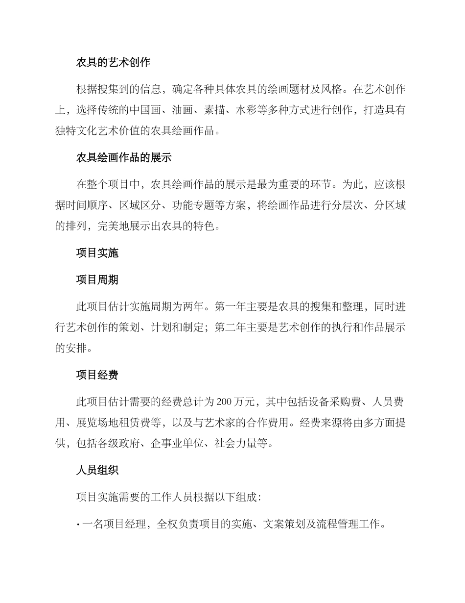 农具绘画策划方案_第2页