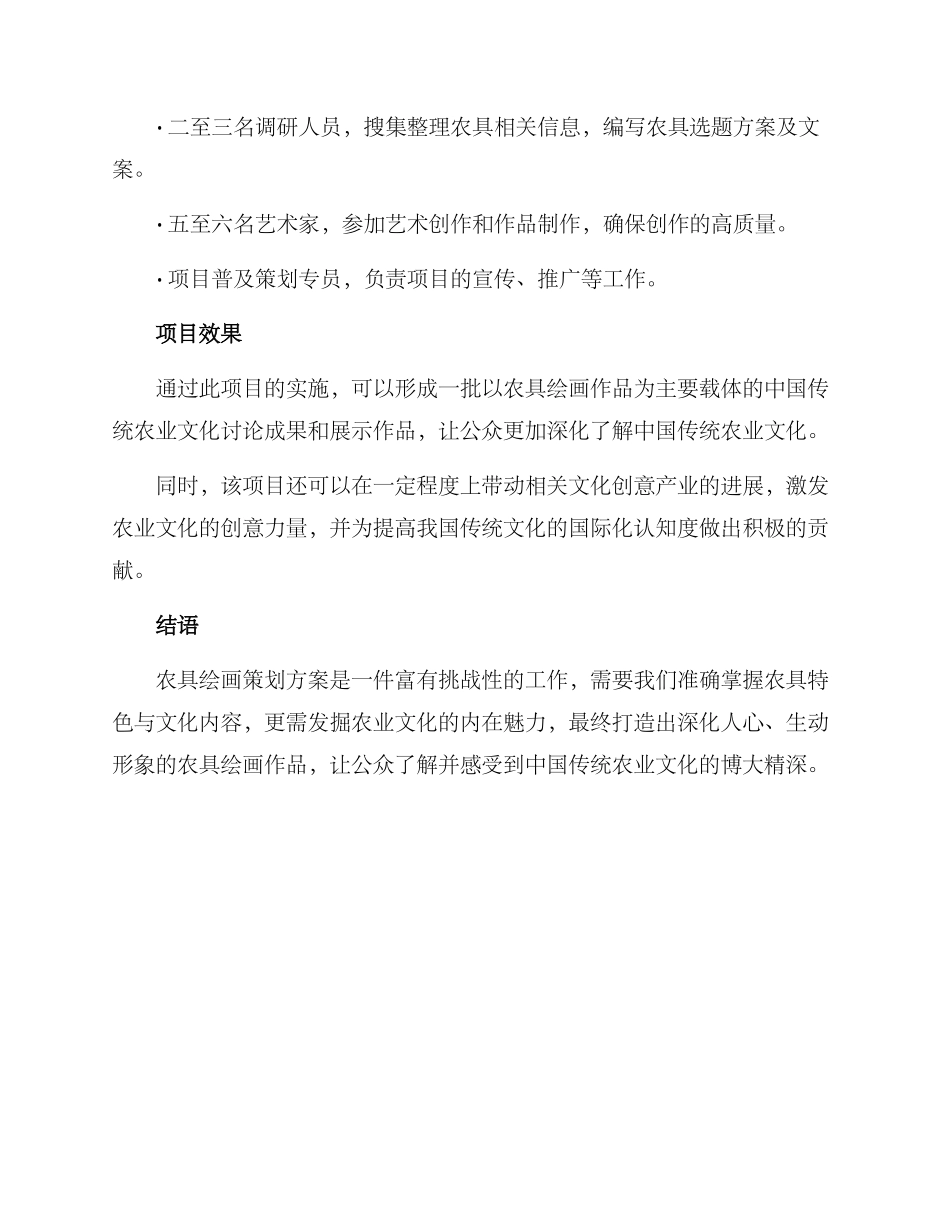 农具绘画策划方案_第3页