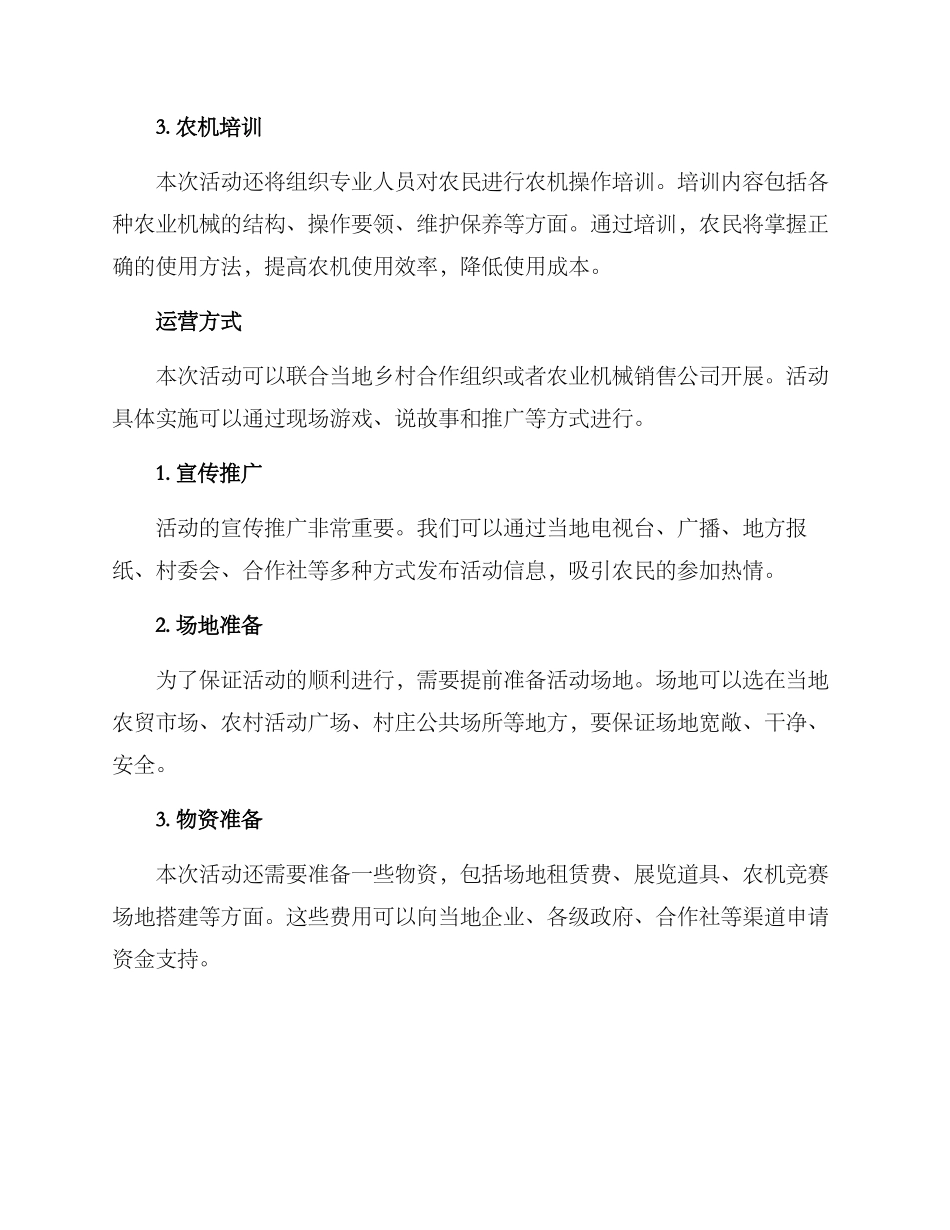农具活动策划方案_第2页