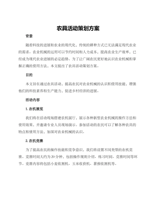 农具活动策划方案