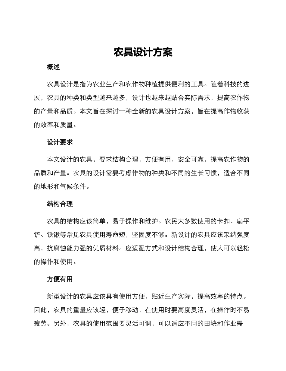 农具设计方案_第1页